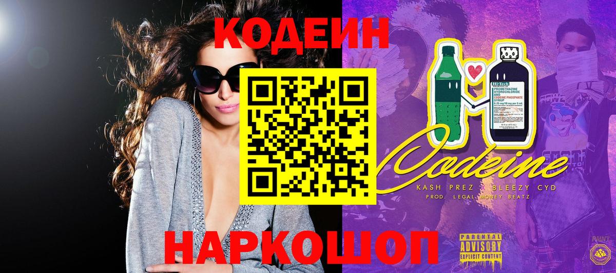 Кодеин напиток Lean (лин)  Codein напиток Lean (лин)  Чернушка  Вход с VPN 