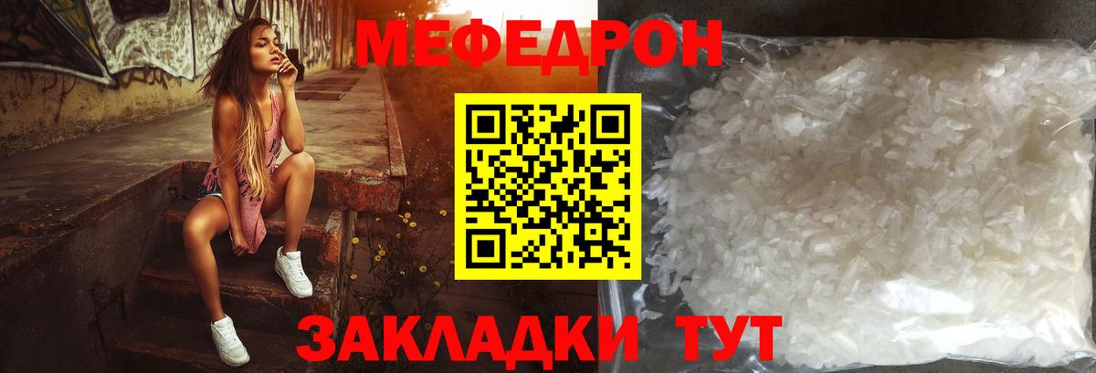 закладка  Меф mephedrone  МЯУ-МЯУ  Вход с VPN  Чернушка  Меф кристаллы 