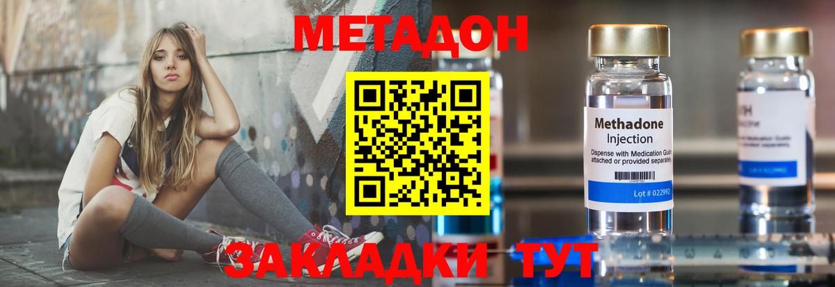 Метадон кристалл  Вход с VPN  МЕТАДОН мёд  Чернушка 